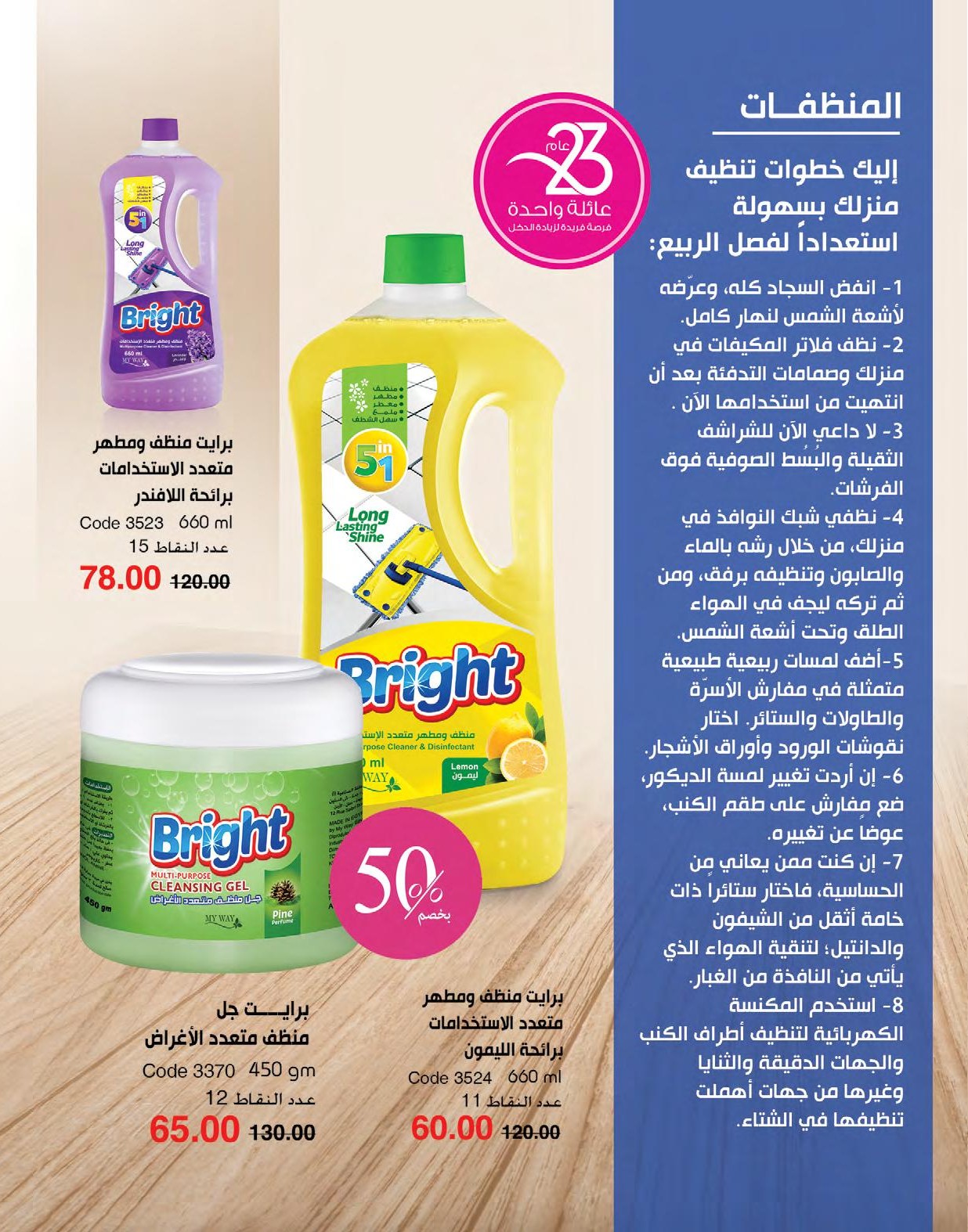 myway offers from 1may to 3may 2025 عروض ماى واى من 1 مايو حتى 3 مايو 2025 صفحة رقم 86